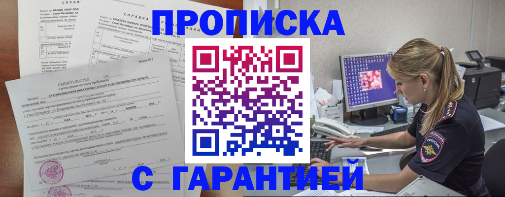 прописка для работы в Якутске