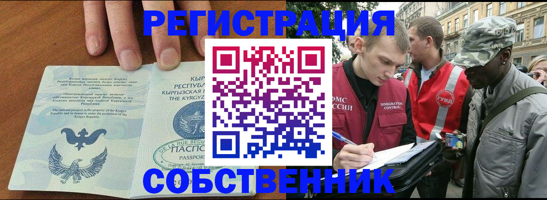 временная регистрация недорого в Якутске