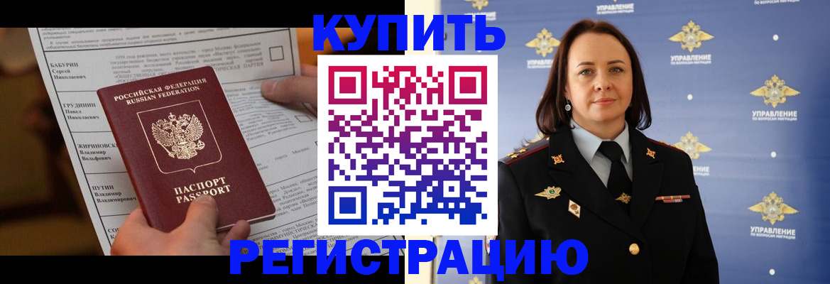 прописка в квартире в Якутске