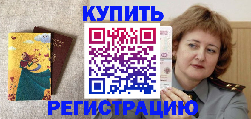 прописка в Якутске