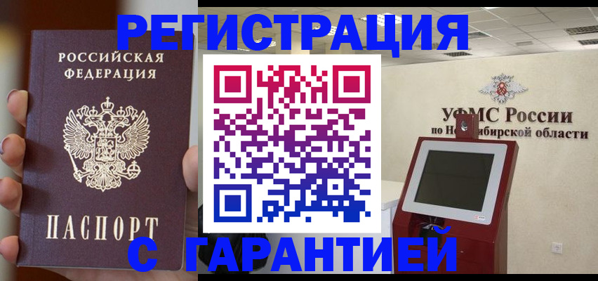 прописка для работы в Якутске