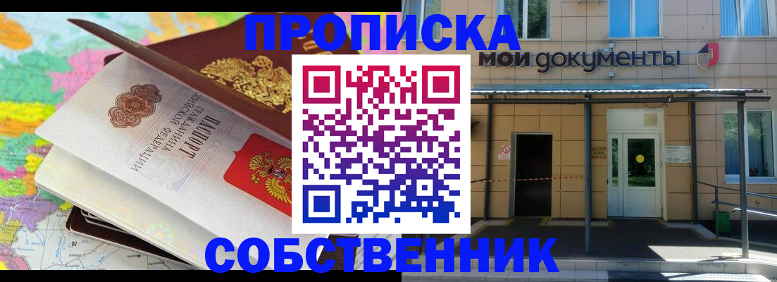 прописка в квартире в Якутске