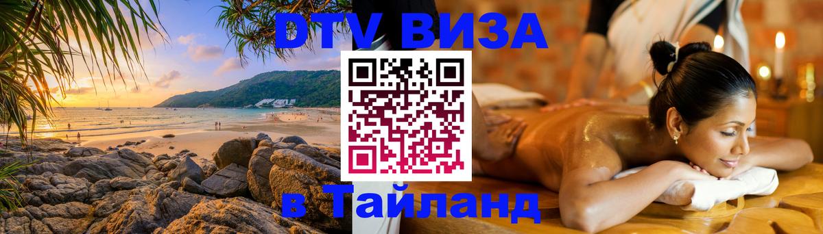 Visa в Таиланд 