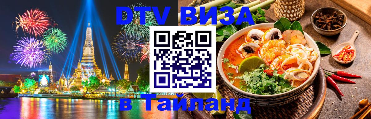 Цены на DTV визу в Таиланд — пакеты услуг, достаточно даже паспорта - Якутск Цены на DTV визу в Таиланд — пакеты услуг, достаточно даже паспорта - Якутск